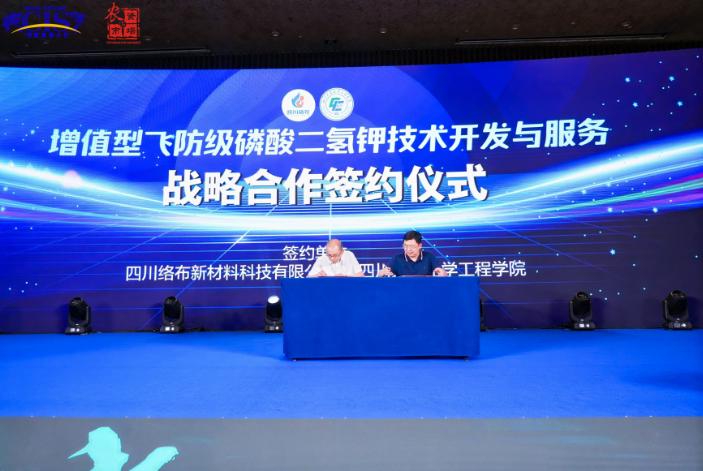 校企联动！开发增值型飞防级磷酸二氢钾，四川络布与四川大学达成战略合作！ 农资与市场